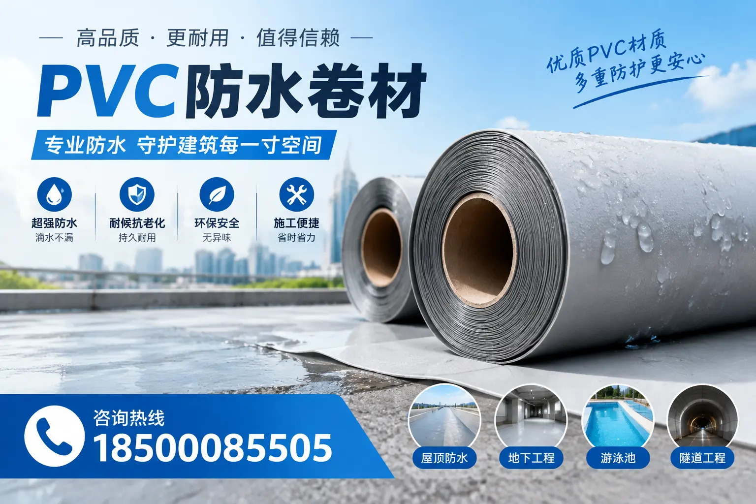 如何评估PVC防水卷材的性价比？巴彦淖尔消费者必读