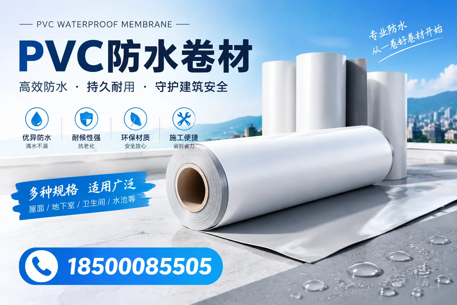 如何选择适合的PVC防水卷材？专家为您解答巴彦淖尔的需求