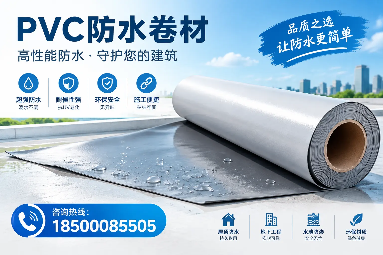 PVC防水卷材与其他防水材料的对比，巴彦淖尔用户的决策参考