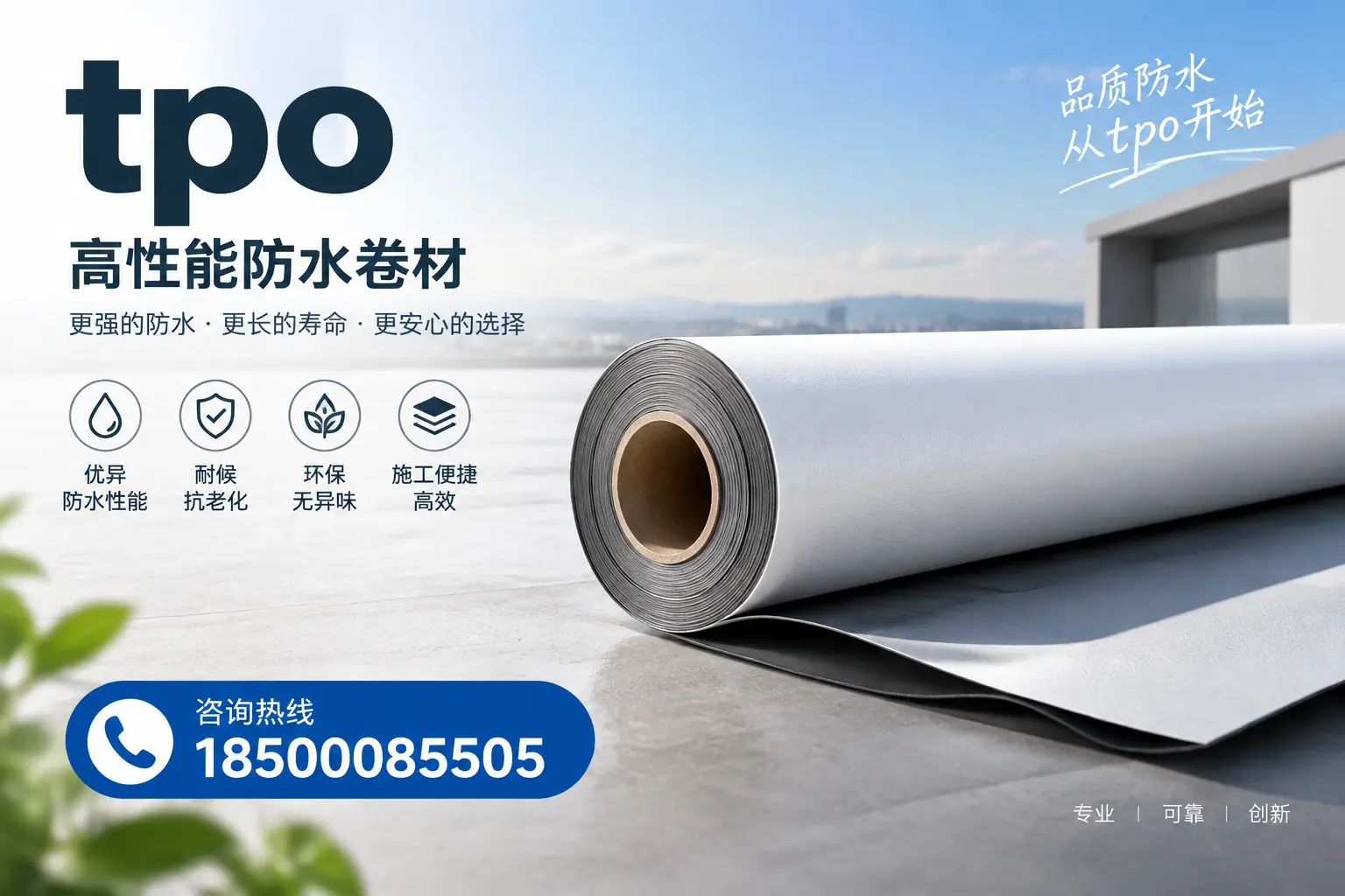 如何选择适合的tpo材料？巴彦淖尔企业选型指南